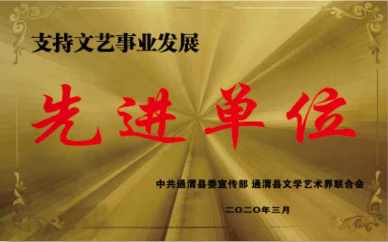 2020年先進單位