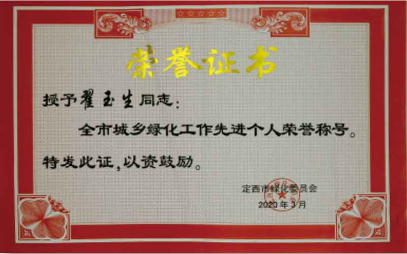 2020年先進個人